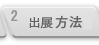規約と料金