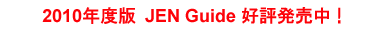 Guide PR