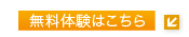 無料検索はこちら