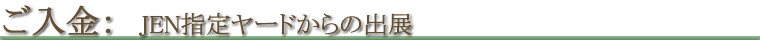 入金