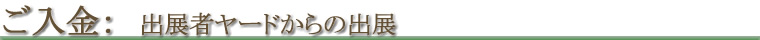入金