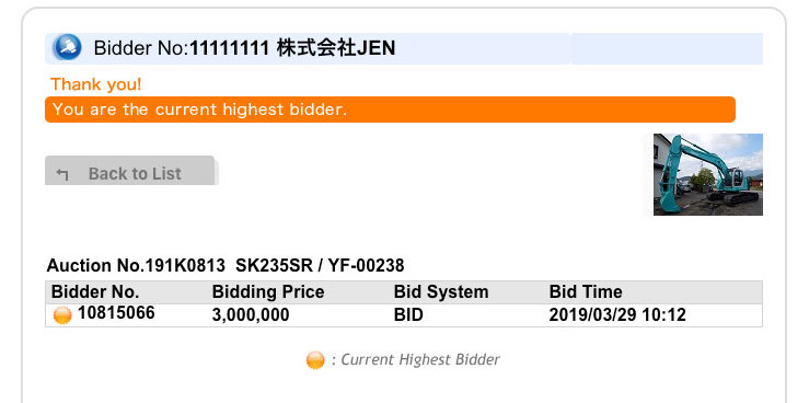 入札結果画面表示イメージ図