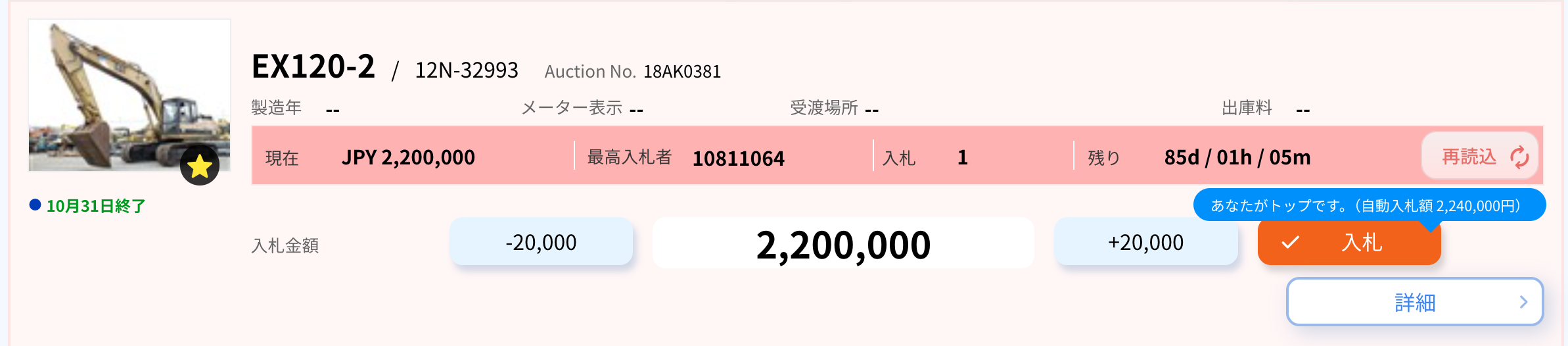 落札金額は（締日、〆時間（延長時間含））の最終金額